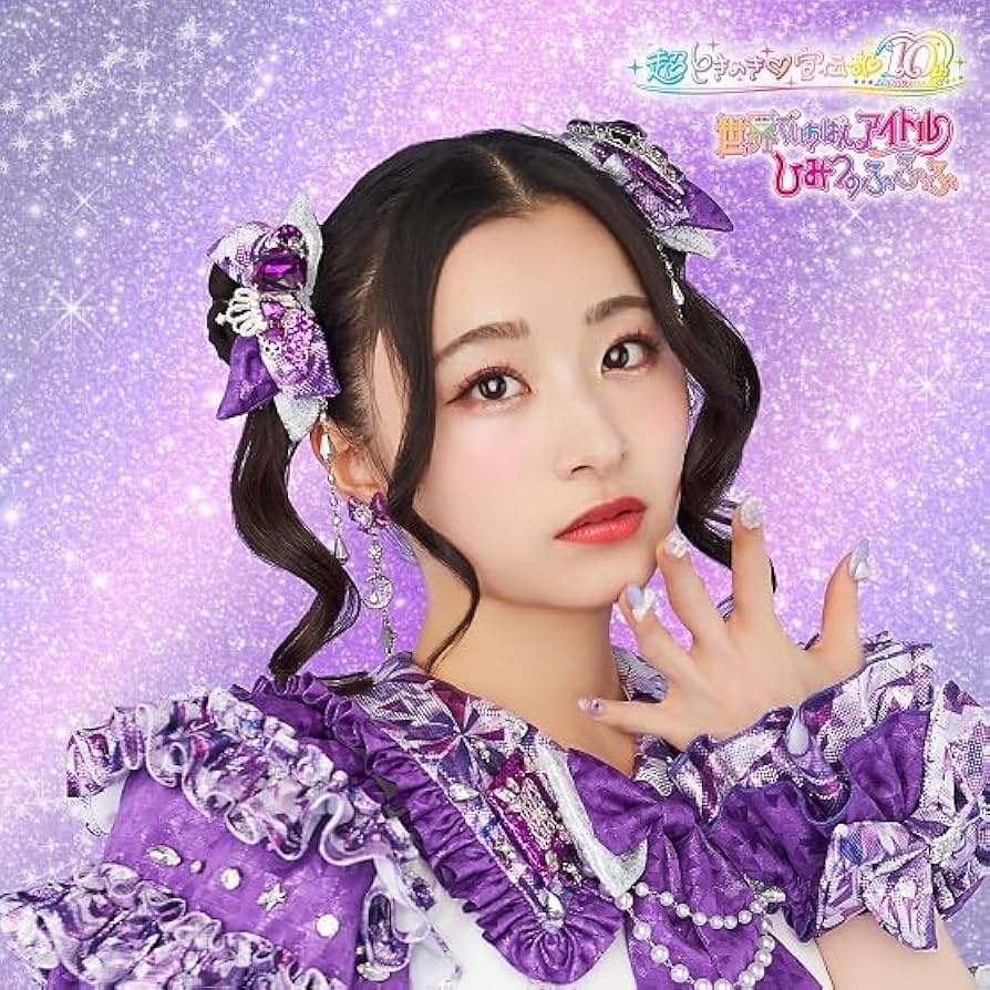 Amazon.co.jp: 世界でいちばんアイドル/ひみつのふふふ(SG)(杏